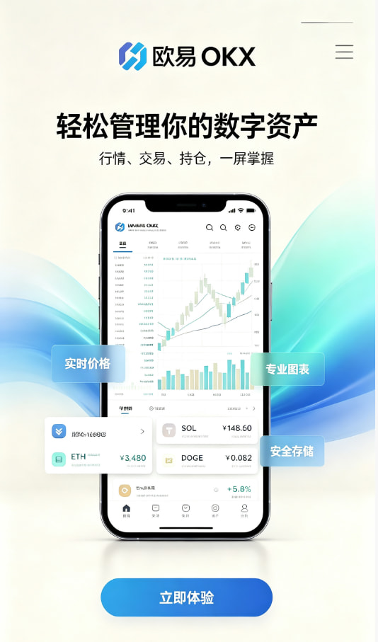 欧交易所app正版入口下载安装教程配图